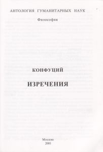Изречения