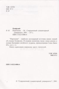 Изречения