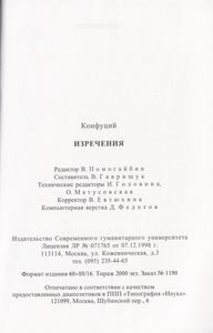 Изречения