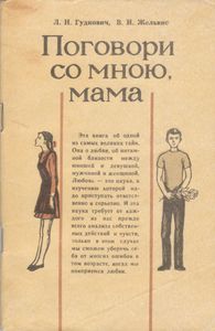 Поговори Со Мною, Мама