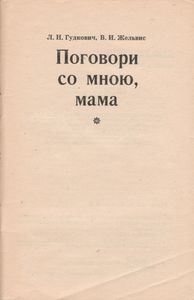 Поговори Со Мною, Мама