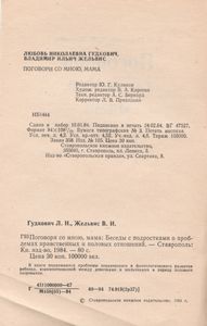 Поговори Со Мною, Мама