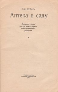 Аптека В Саду