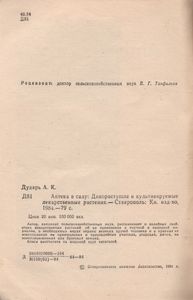 Аптека В Саду