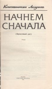Начнем Сначала