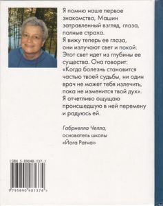 Йога - Путь К Выздоровлению