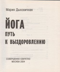 Йога - Путь К Выздоровлению