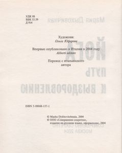 Йога - Путь К Выздоровлению