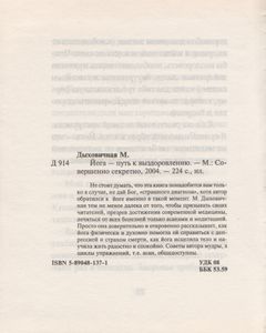 Йога - Путь К Выздоровлению