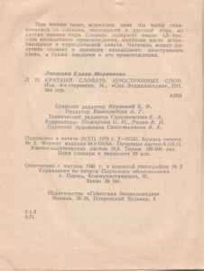 Краткий Словарь Иностранных Слов