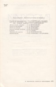Русский Язык. Энциклопедия.
