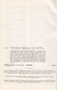 Русский Язык. Энциклопедия.