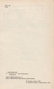Исповедь Гипнотизёра. Книга Первая. Дом Души.