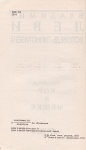 Исповедь Гипнотизёра. Книга Вторая. Кот В Мешке.