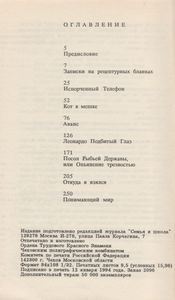 Исповедь Гипнотизёра. Книга Вторая. Кот В Мешке.