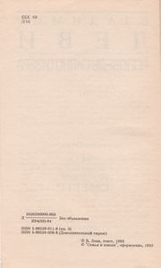 Исповедь Гипнотизёра. Книга Третья. Эго, Или Профилактика Смерти.