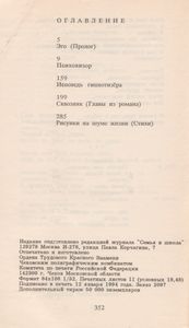 Исповедь Гипнотизёра. Книга Третья. Эго, Или Профилактика Смерти.