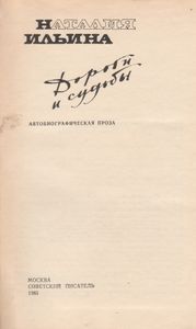 Дороги И Судьбы