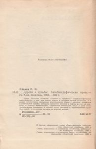 Дороги И Судьбы