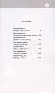По старой и новой Мотовилихе. Прогулки с фотоаппаратом. Путеводитель