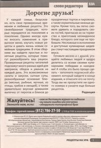 Рецепты На Ура №2/2015