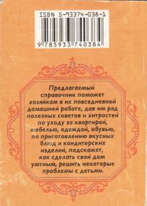 Секреты Домашнего Хозяйства