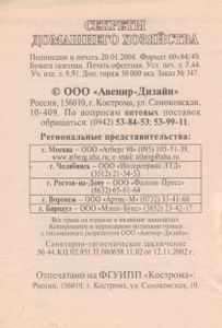 Секреты Домашнего Хозяйства