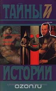 Иезуит / Сикст V