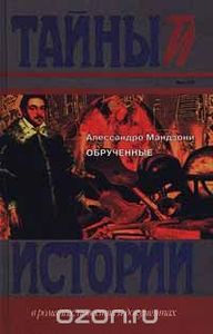 Обрученные