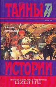 Лира И Плаха