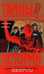 Византия