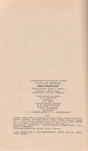 Львы Эльдорадо