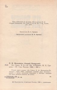 На Горах. Книга Вторая.