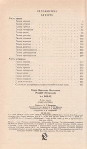 На Горах. Книга Вторая.