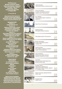 Ретроспектива. 2011. № 1 (21)