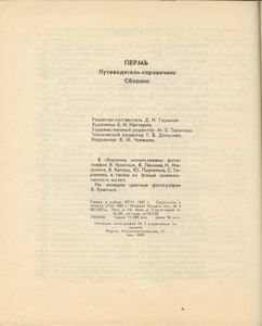 Пермь. Путеводитель-справочник