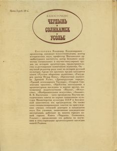 Чердынь, Соликамск, Усолье