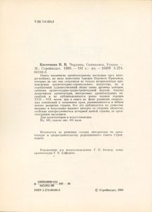 Чердынь, Соликамск, Усолье