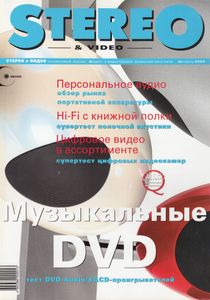 Stereo & Video (2003/04)