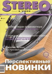 Stereo & Video (2003/05)