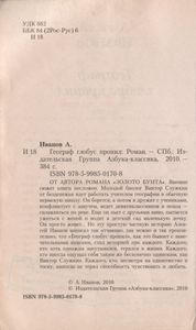 Географ Глобус Пропил
