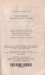 Географ Глобус Пропил