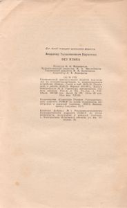 Без Языка