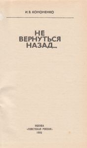 Не Вернуться Назад...