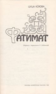Фатимат