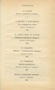 Современный французский детективный роман