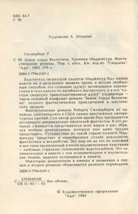Замок лорда Валентина