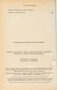 Замок лорда Валентина