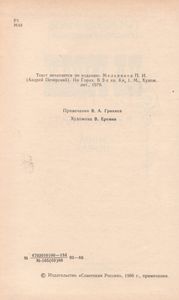 На Горах. Книга Первая.