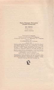 На Горах. Книга Первая.